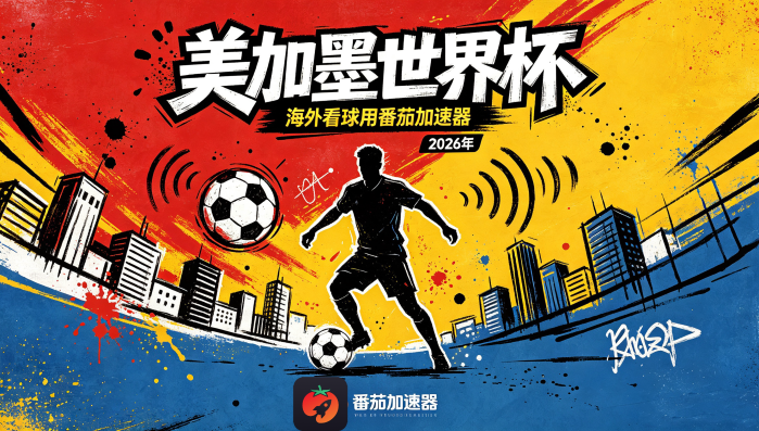 在香港看抖音世界杯中文直播无法播放教程