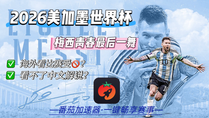 在澳大利亚看抖音世界杯直播无法播放教程
