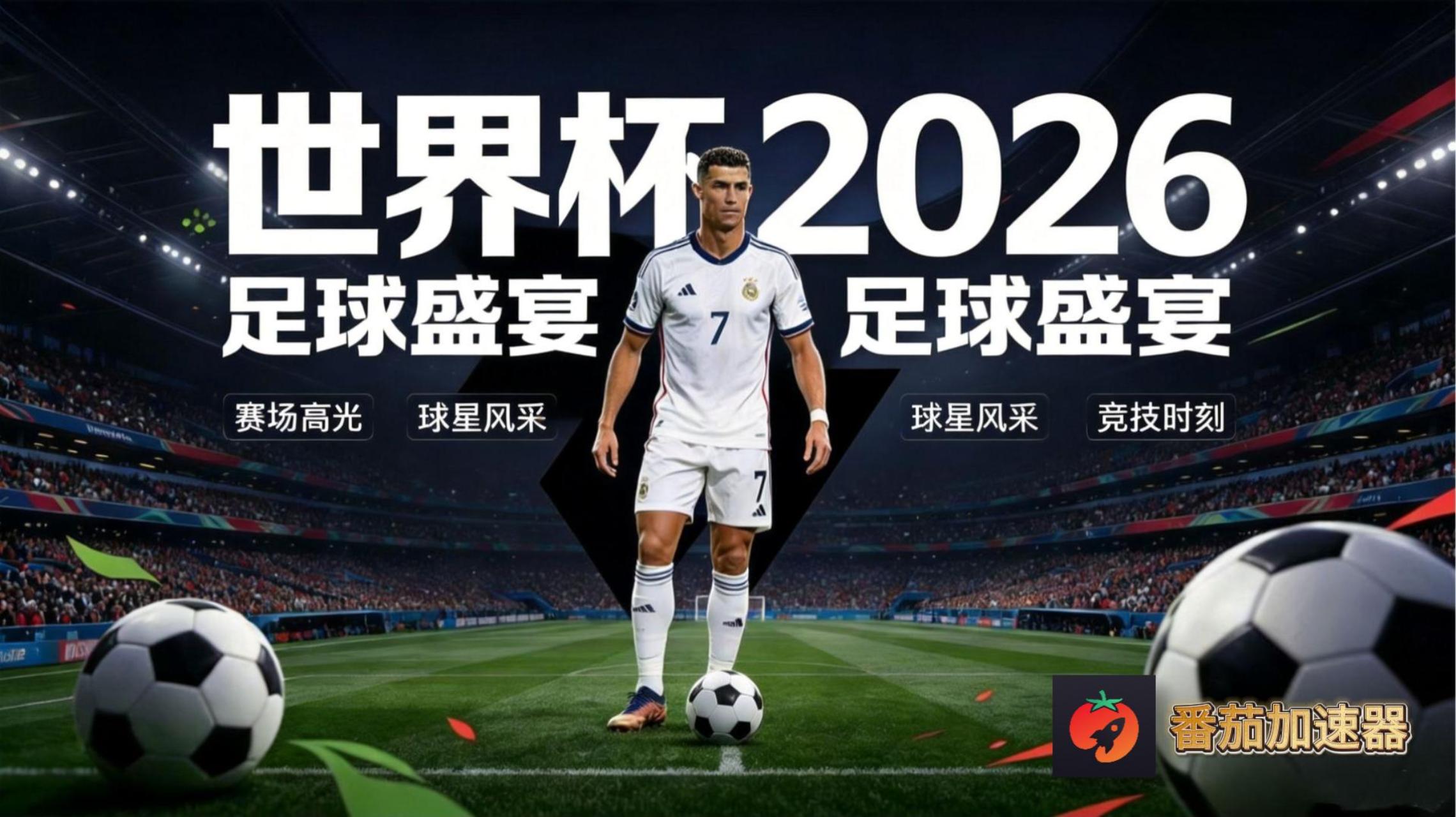 在新加坡看抖音世界杯中文直播仅限中国大陆教程