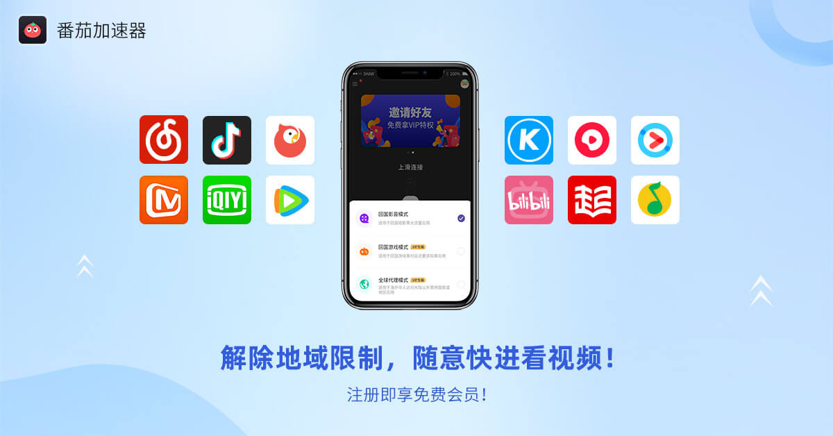 腾讯视频在国外有地域限制怎么办教程