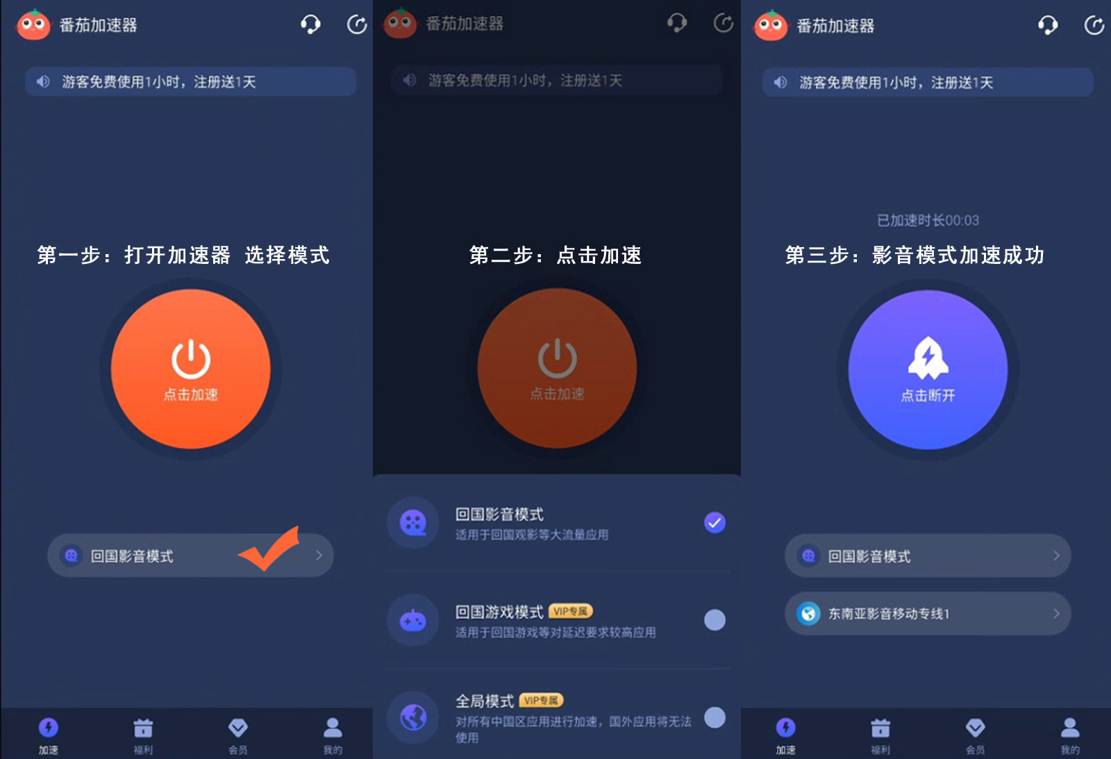 中国免费加速器教程