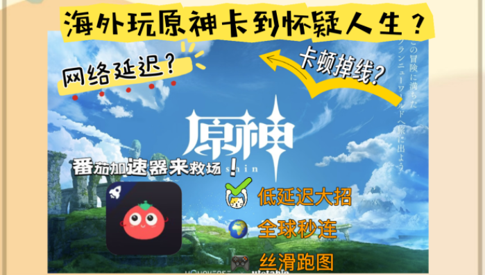 身在海外，如何畅玩国服原神？这份终极指南为你解忧！
