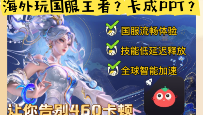 如何在国外玩王者荣耀不卡教程