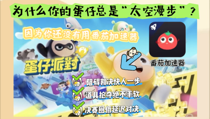 马来西亚怎么玩蛋仔派对-宝船拍卖夜教程